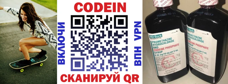 Кодеин напиток Lean (лин)  Старый Оскол 